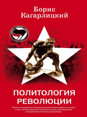 cover image of Политология революции